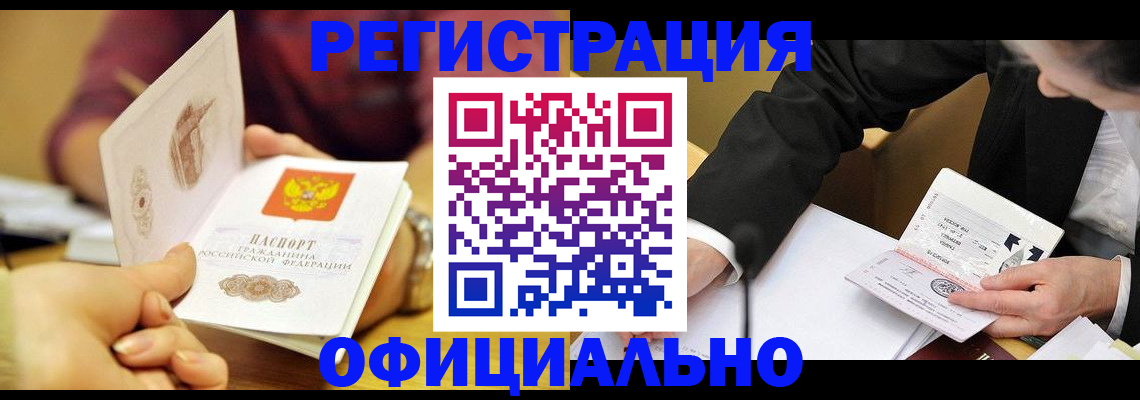 временная регистрация купить в Нюрбе